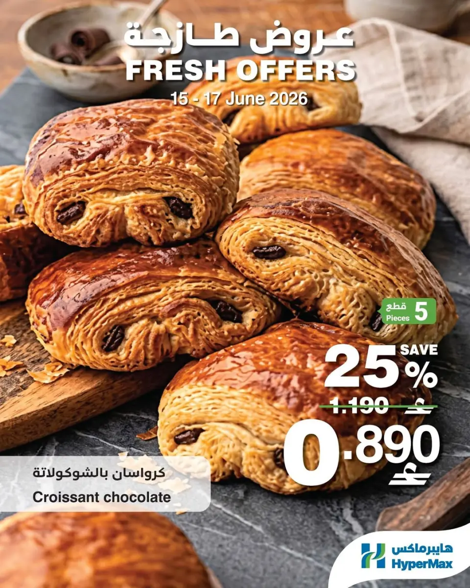 HyperMax Oman offers from 15 to 17 June 2026 Fresh Deals - Page 5