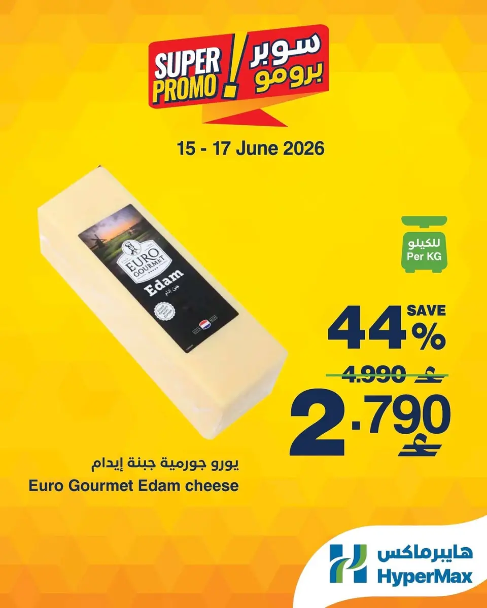 HyperMax Oman offers from 15 to 17 June 2026 Super Promo Offers - Page 2