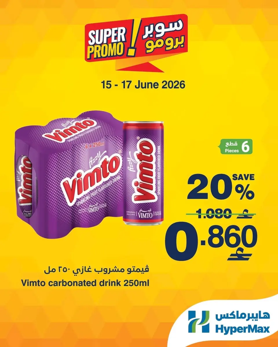 HyperMax Oman offers from 15 to 17 June 2026 Super Promo Offers - Page 4