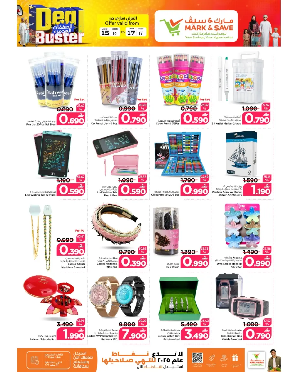 Mark & Save offers in Sohar from 15 to 17 June 2026 Destructive Trades - Page 11