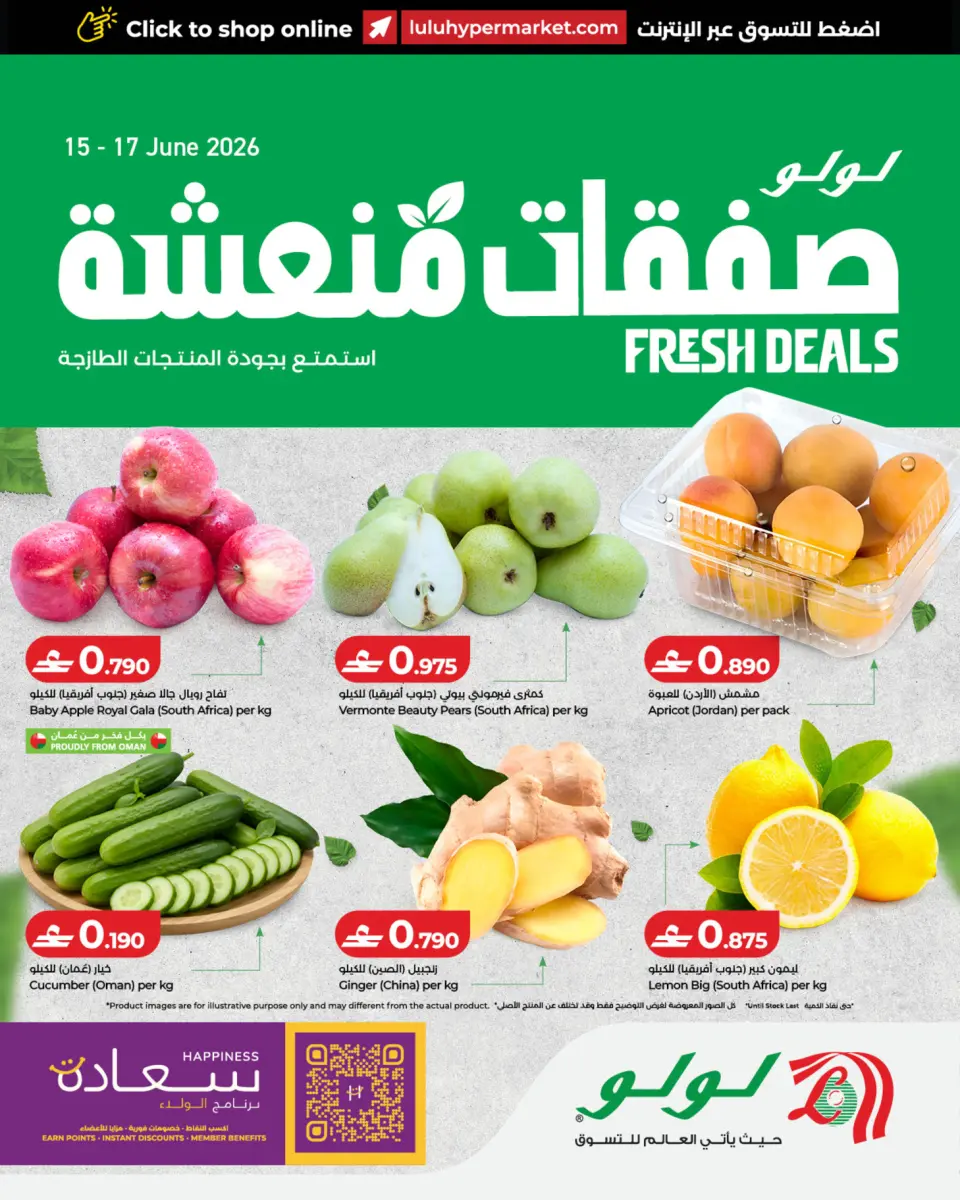 عروض لولو عمان من ١٥ حتى ١٧ يونيو ٢٠٢٦ صفقات منعشة - لولو - عمان - 15 يونيو 2026 – 17 يونيو 2026 - صفحة 1