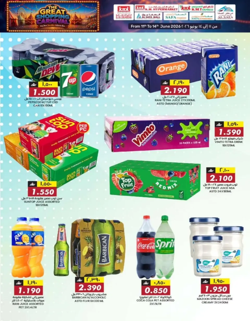 KM trading & Al Safa Oman offers from 15 to 17 June 2026 Midweek Deals - Page 24