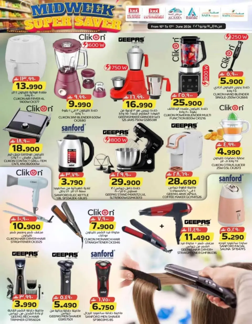 KM trading & Al Safa Oman offers from 15 to 17 June 2026 Midweek Deals - Page 12