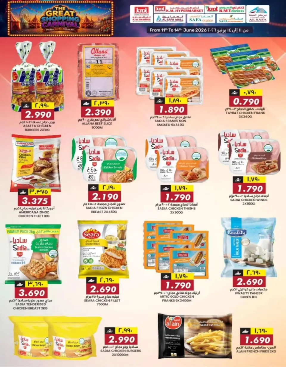 KM trading & Al Safa Oman offers from 15 to 17 June 2026 Midweek Deals - Page 26
