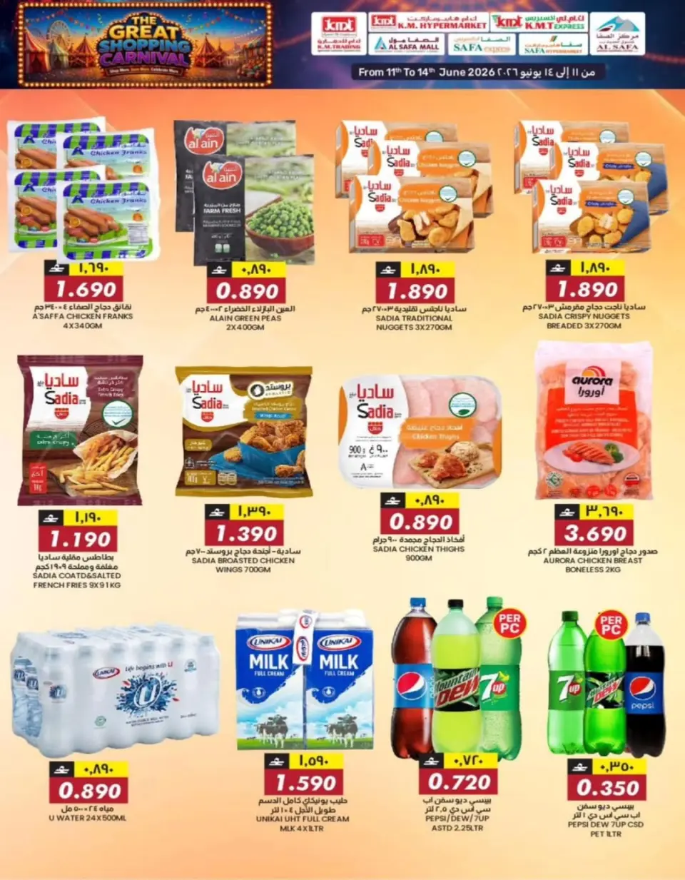 KM trading & Al Safa Oman offers from 15 to 17 June 2026 Midweek Deals - Page 25