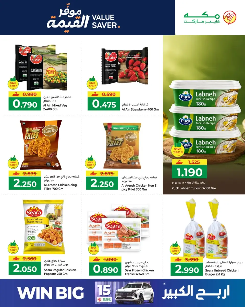 Makkah Oman offers from 15 to 20 June 2026 Value Provider - Page 5