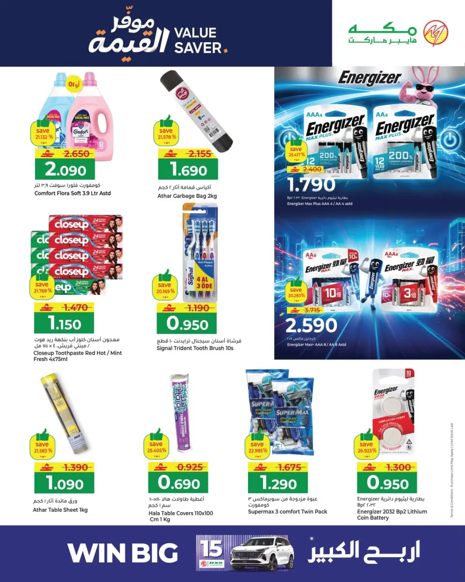 Makkah offers in Salalah from 15 to 20 June 2026 Value Provider - Page 2