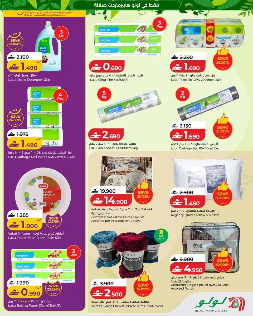 Lulu Oman offers from 15 June to 4 July 2026 Autumn Deals - Page 11
