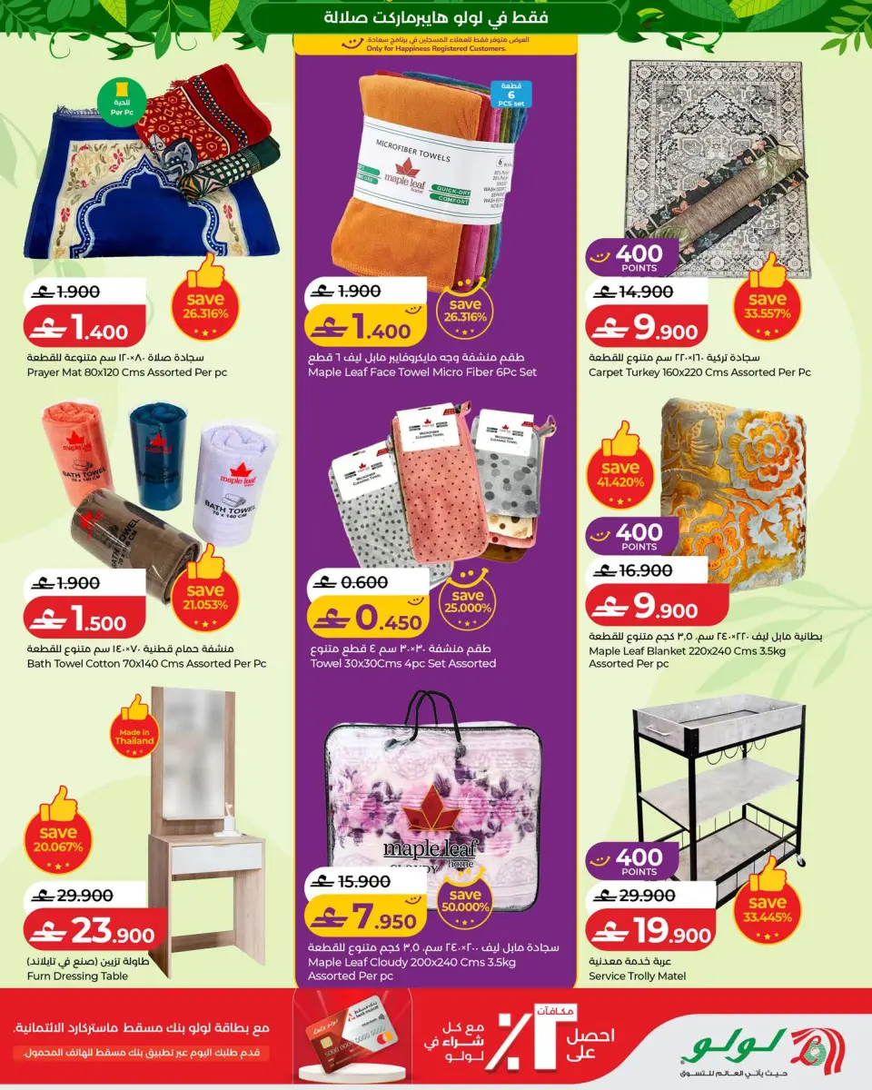 Lulu Oman offers from 15 June to 4 July 2026 Autumn Deals - Page 13