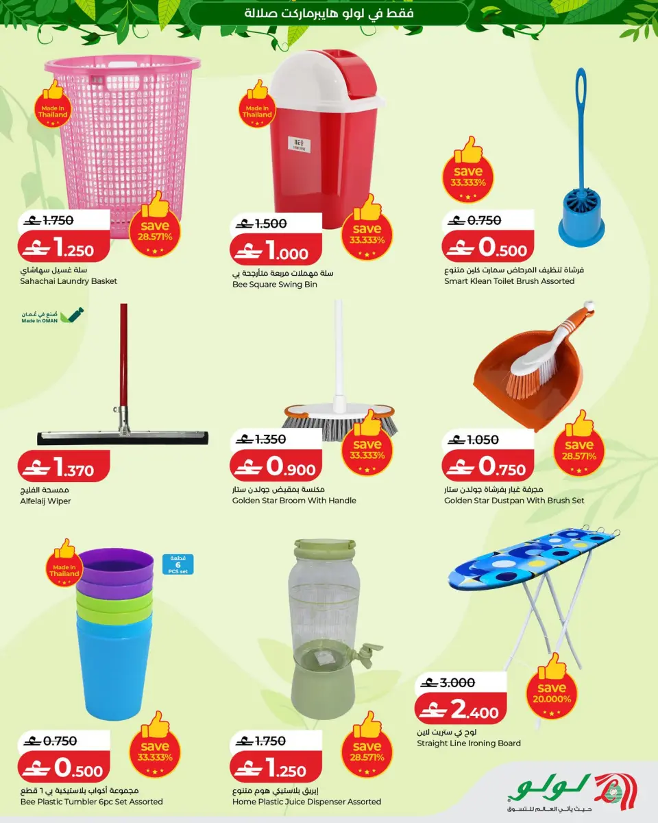 Lulu Oman offers from 15 June to 4 July 2026 Autumn Deals - Page 15