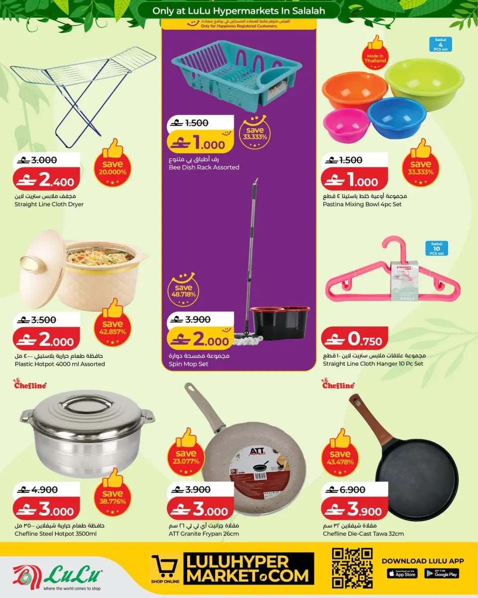 Lulu Oman offers from 15 June to 4 July 2026 Autumn Deals - Page 16