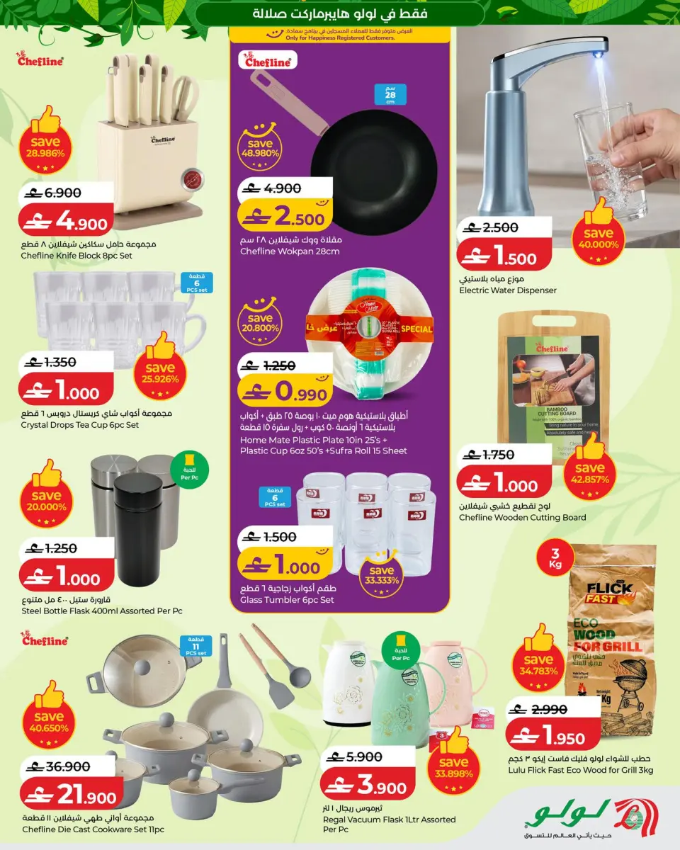 Lulu Oman offers from 15 June to 4 July 2026 Autumn Deals - Page 17