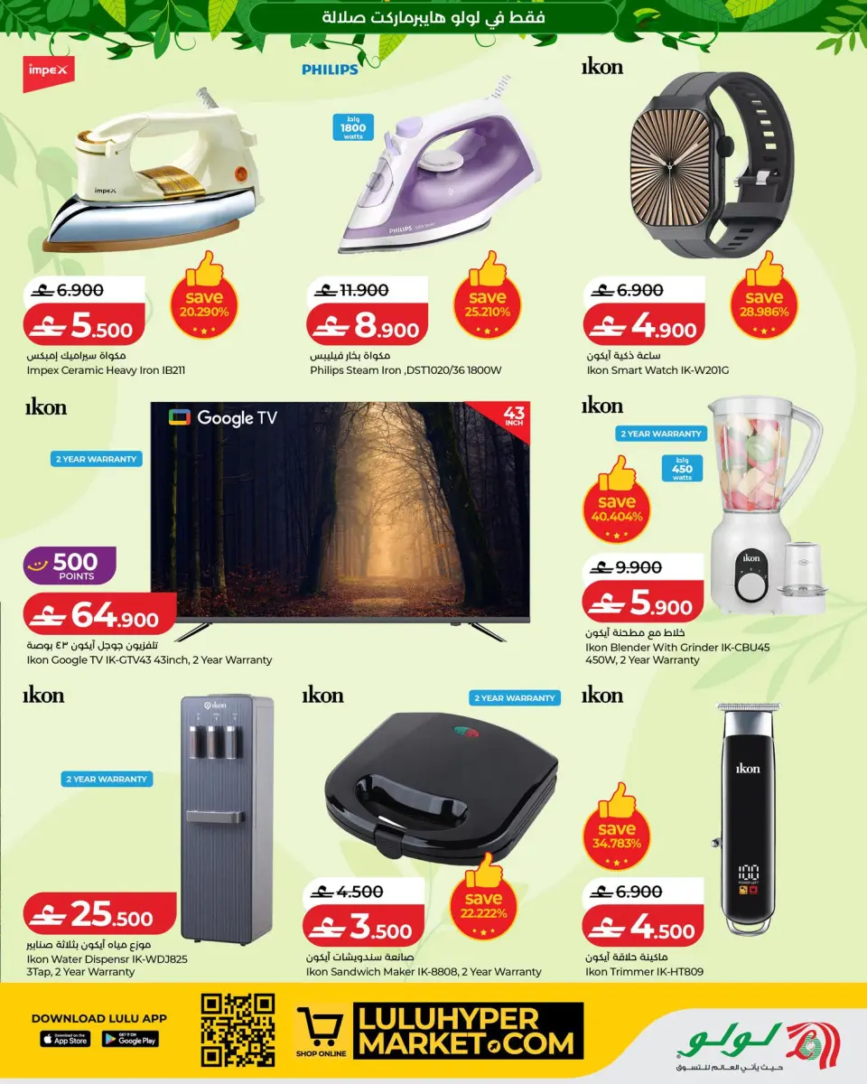Lulu Oman offers from 15 June to 4 July 2026 Autumn Deals - Page 19