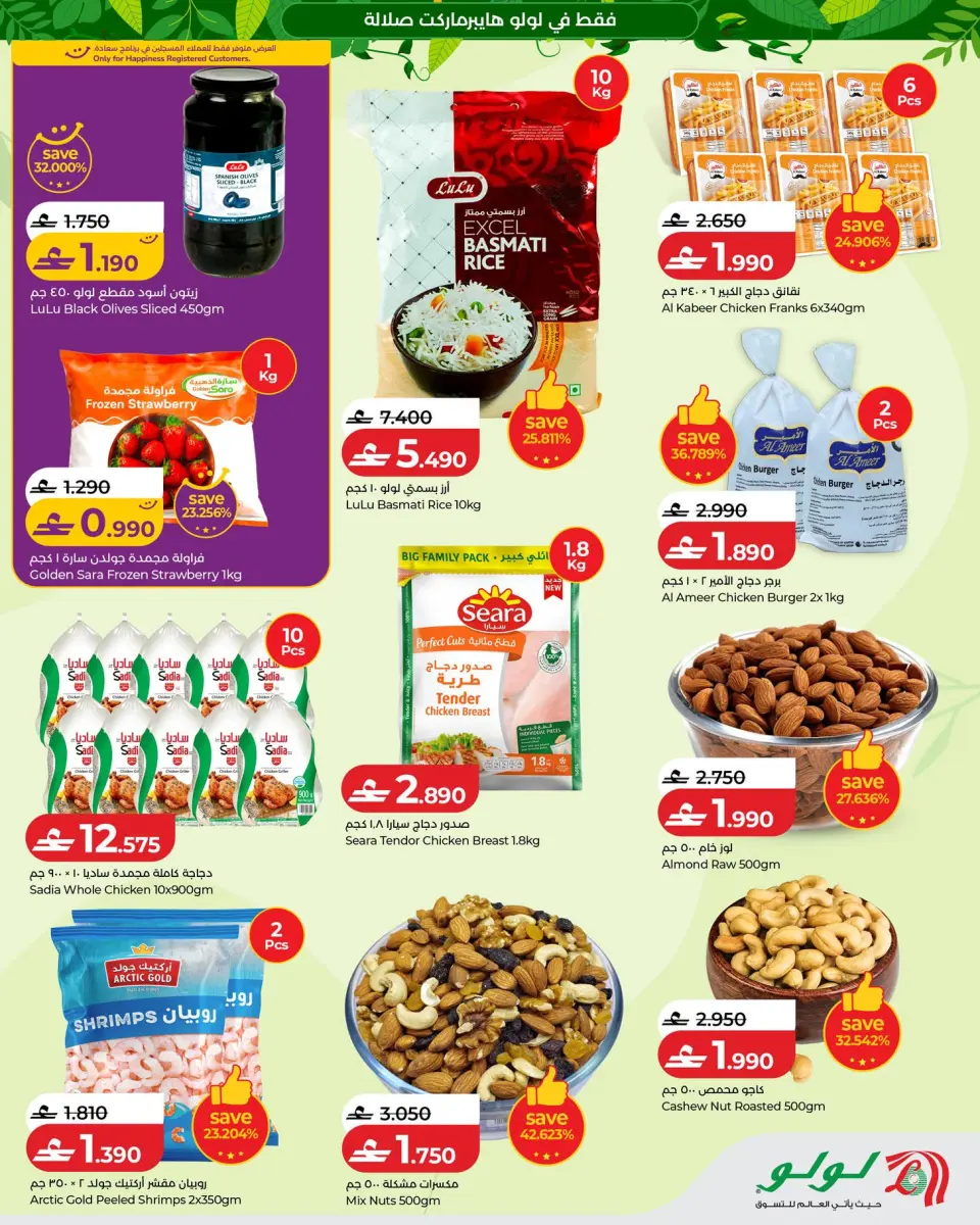 Lulu Oman offers from 15 June to 4 July 2026 Autumn Deals - Page 3