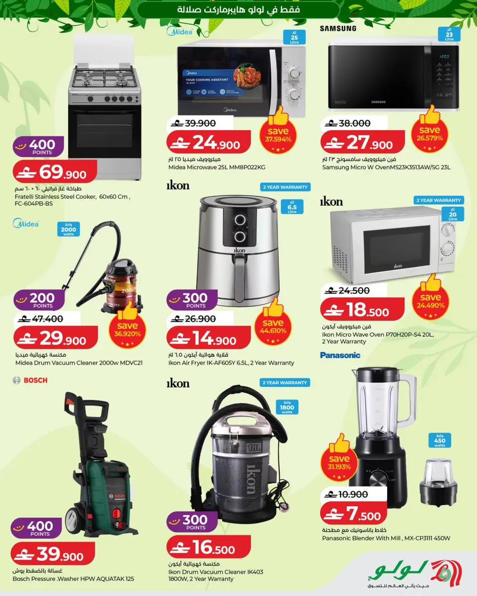 Lulu Oman offers from 15 June to 4 July 2026 Autumn Deals - Page 21