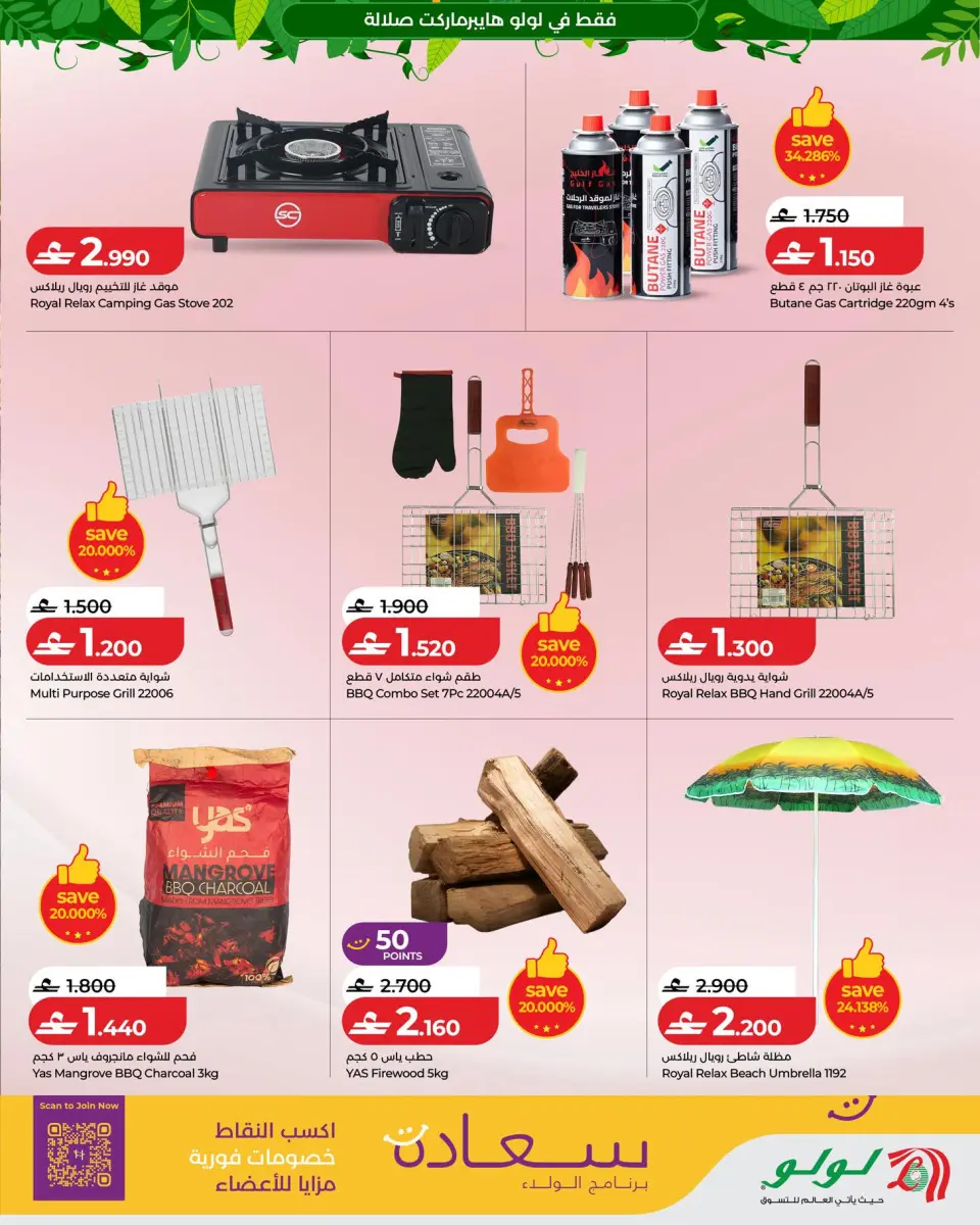 Lulu Oman offers from 15 June to 4 July 2026 Autumn Deals - Page 28