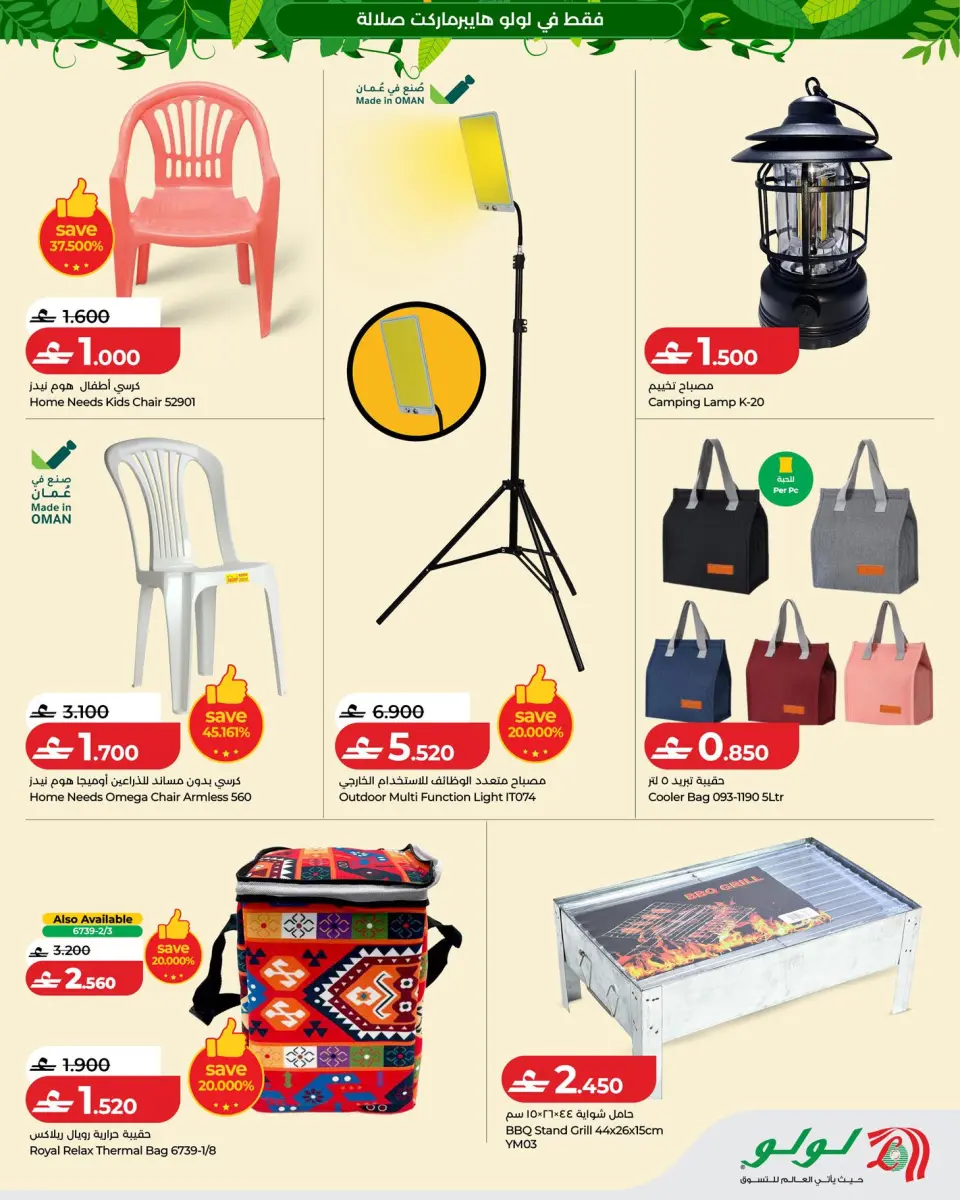 Lulu Oman offers from 15 June to 4 July 2026 Autumn Deals - Page 30