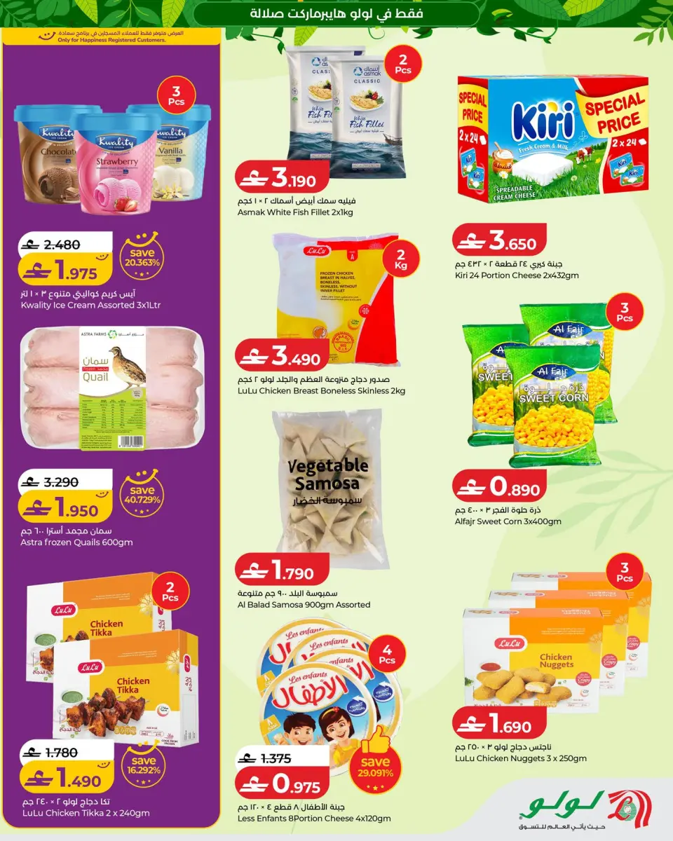 Lulu Oman offers from 15 June to 4 July 2026 Autumn Deals - Page 5