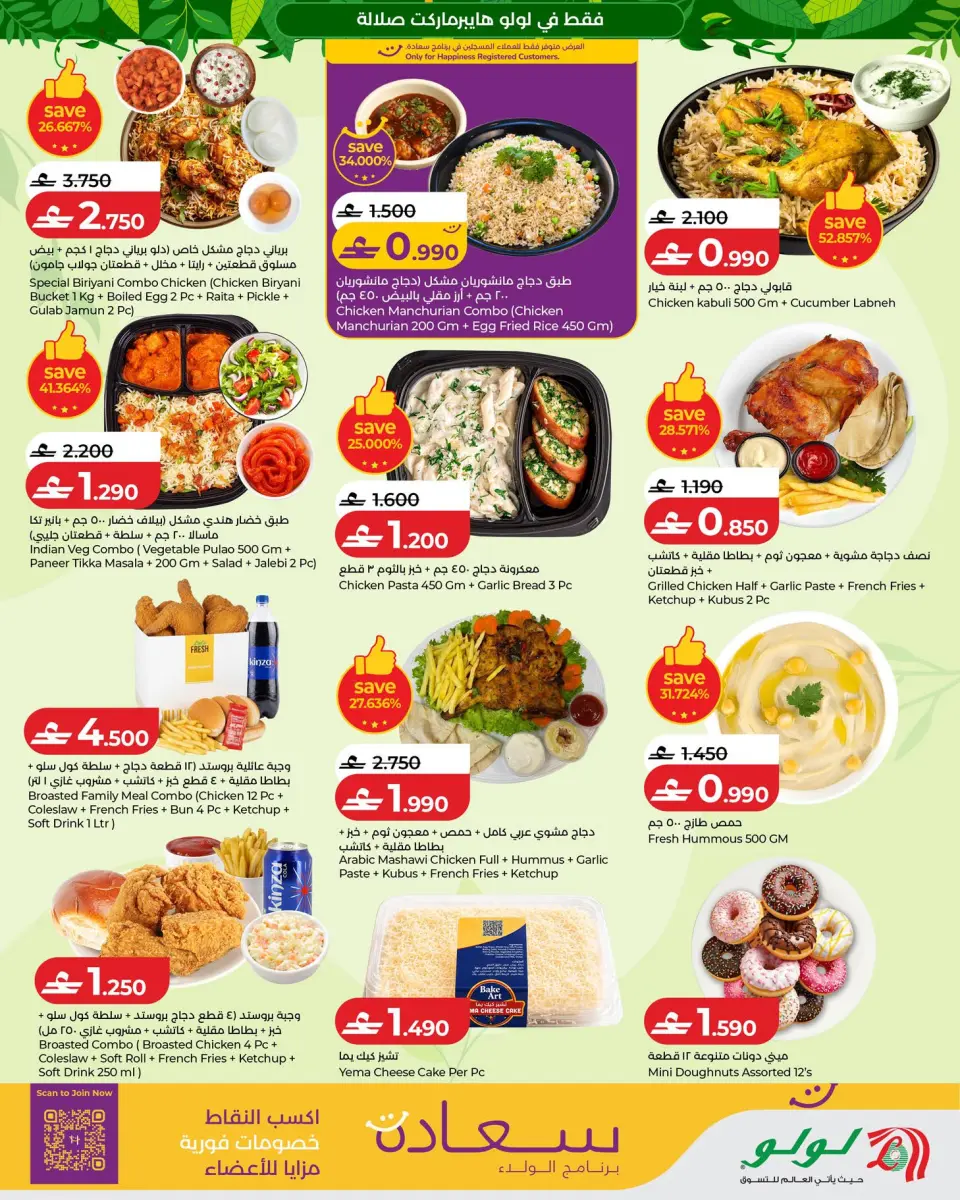 Lulu Oman offers from 15 June to 4 July 2026 Autumn Deals - Page 7
