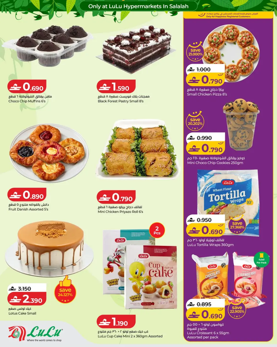 Lulu Oman offers from 15 June to 4 July 2026 Autumn Deals - Page 8