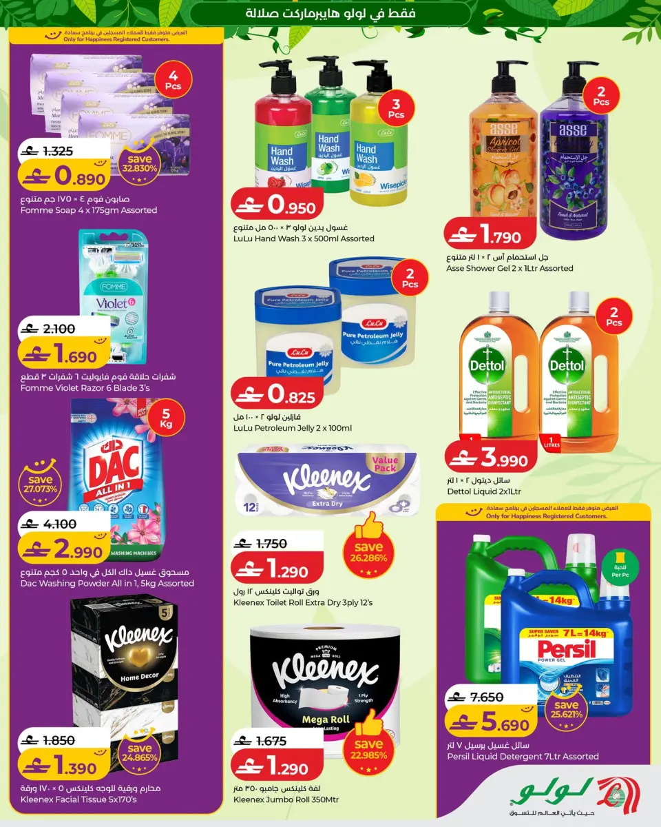 Lulu Oman offers from 15 June to 4 July 2026 Autumn Deals - Page 9