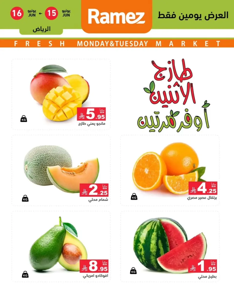 Offres Marchés Ramez Riyadh de 29 à 30 Dhuʻl-Hijjah 1447 AH (15 au 16 juin 2026) Offres fraîches - Page 2