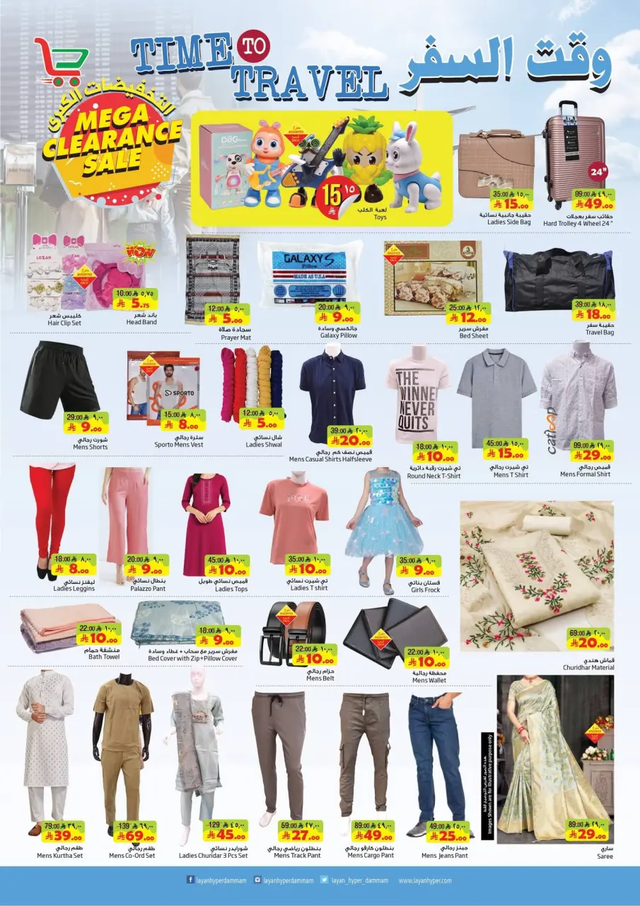 Ofertas de Hipermercado Layan Arabia Saudita de 29 Dhuʻl-Hijjah 1447 a 7 Muharram 1448 (15 – 23 junio 2026) Ofertas de tiempo de viaje - Página 2