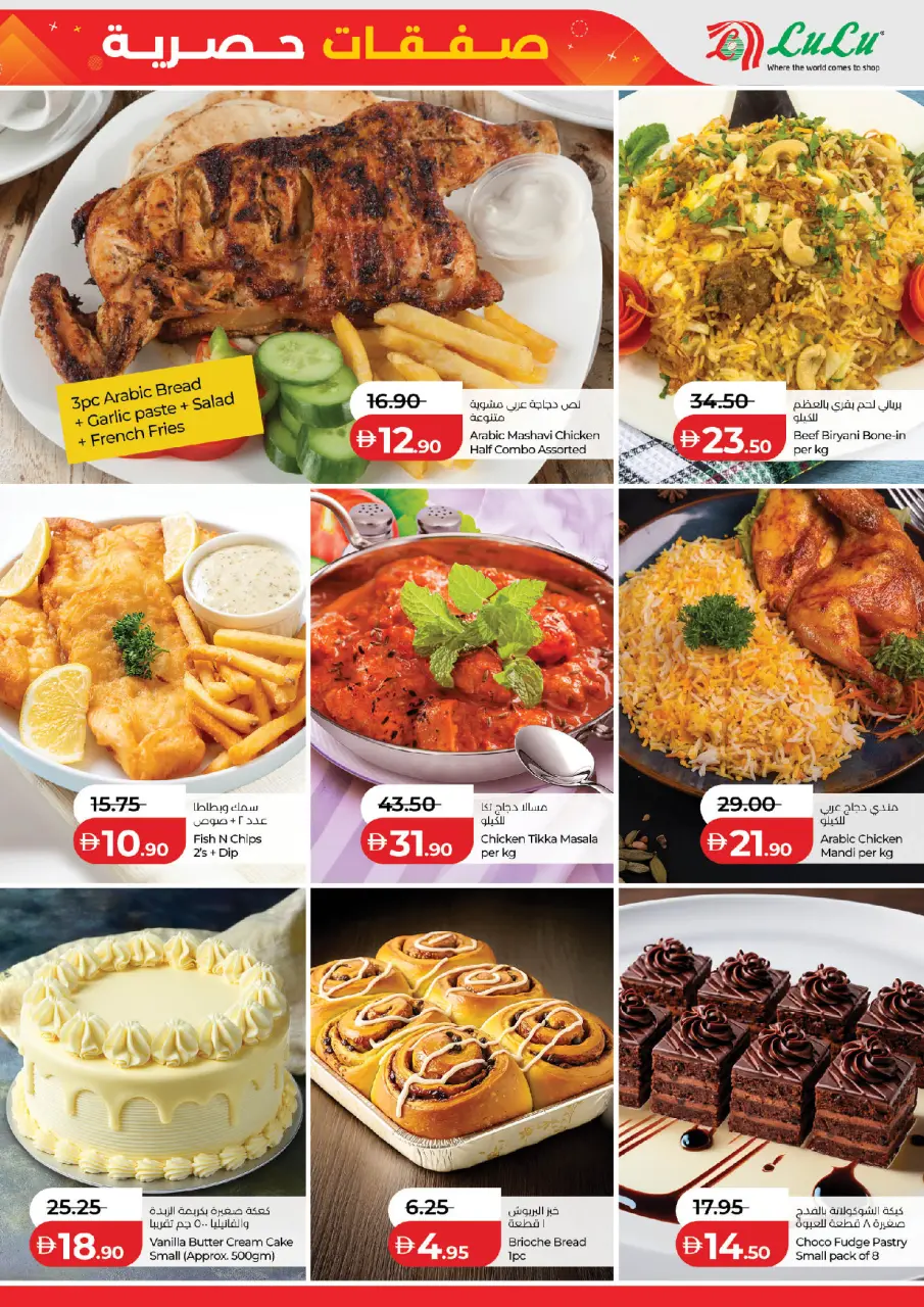 Ofertas de Lulu Emiratos Árabes Unidos de 12 a 16 junio 2026 Ofertas exclusivas - Lulu - Emiratos Árabes Unidos - 12 junio 2026 – 16 junio 2026 - Página 3