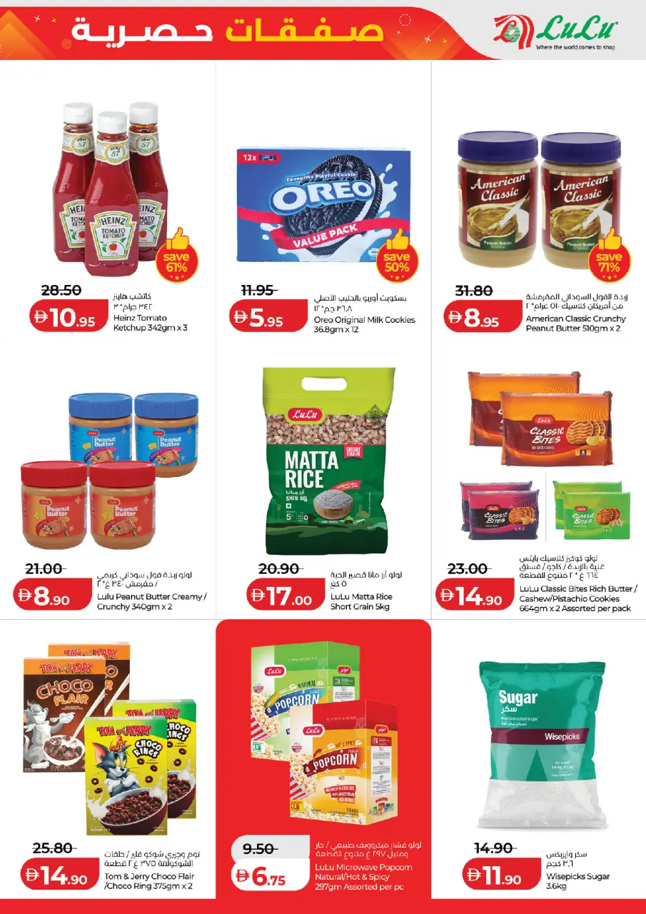 Ofertas de Lulu Emiratos Árabes Unidos de 12 a 16 junio 2026 Ofertas exclusivas - Lulu - Emiratos Árabes Unidos - 12 junio 2026 – 16 junio 2026 - Página 7