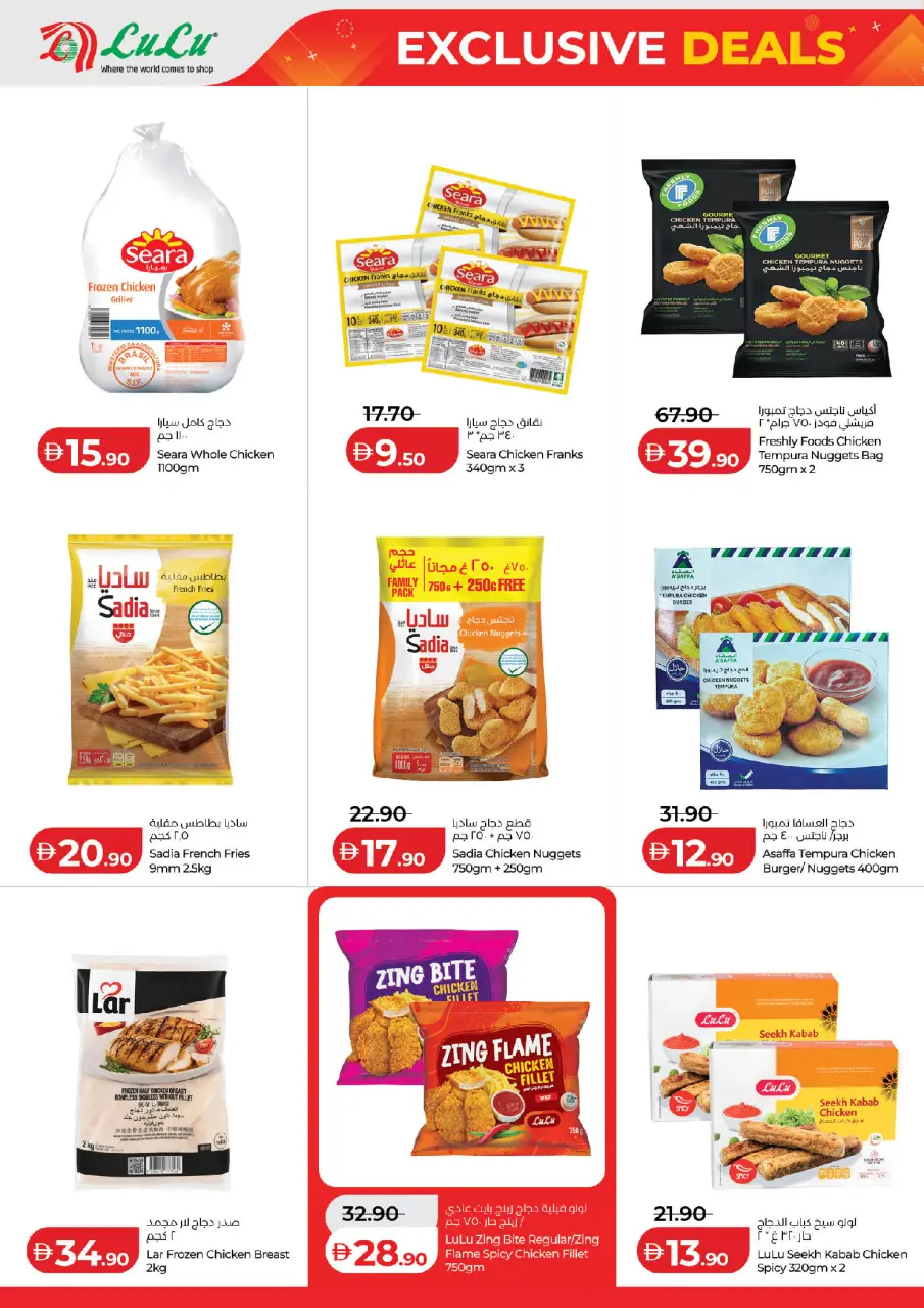 Ofertas de Lulu Emiratos Árabes Unidos de 12 a 16 junio 2026 Ofertas exclusivas - Lulu - Emiratos Árabes Unidos - 12 junio 2026 – 16 junio 2026 - Página 8