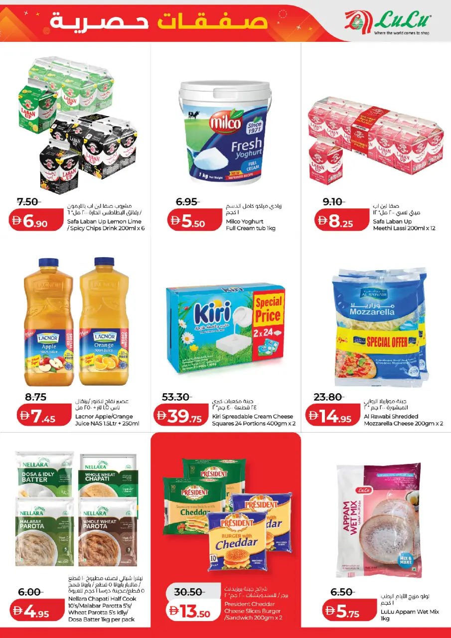 Ofertas de Lulu Emiratos Árabes Unidos de 12 a 16 junio 2026 Ofertas exclusivas - Lulu - Emiratos Árabes Unidos - 12 junio 2026 – 16 junio 2026 - Página 9