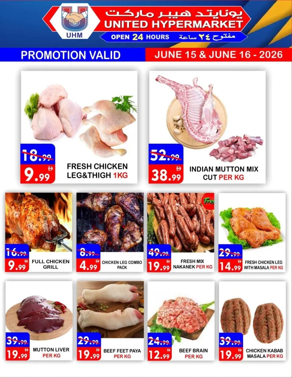 Ofertas de Hipermercado United Dyrh de 15 a 16 junio 2026 Oferta especial - Página 2