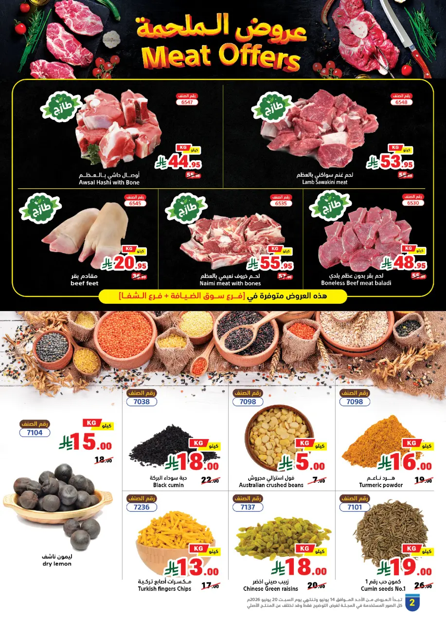 Ofertas de Matajer Arabia Saudita de 28 Dhuʻl-Hijjah 1447 a 4 Muharram 1448 (14 – 20 junio 2026) Compra más y paga menos - Página 2