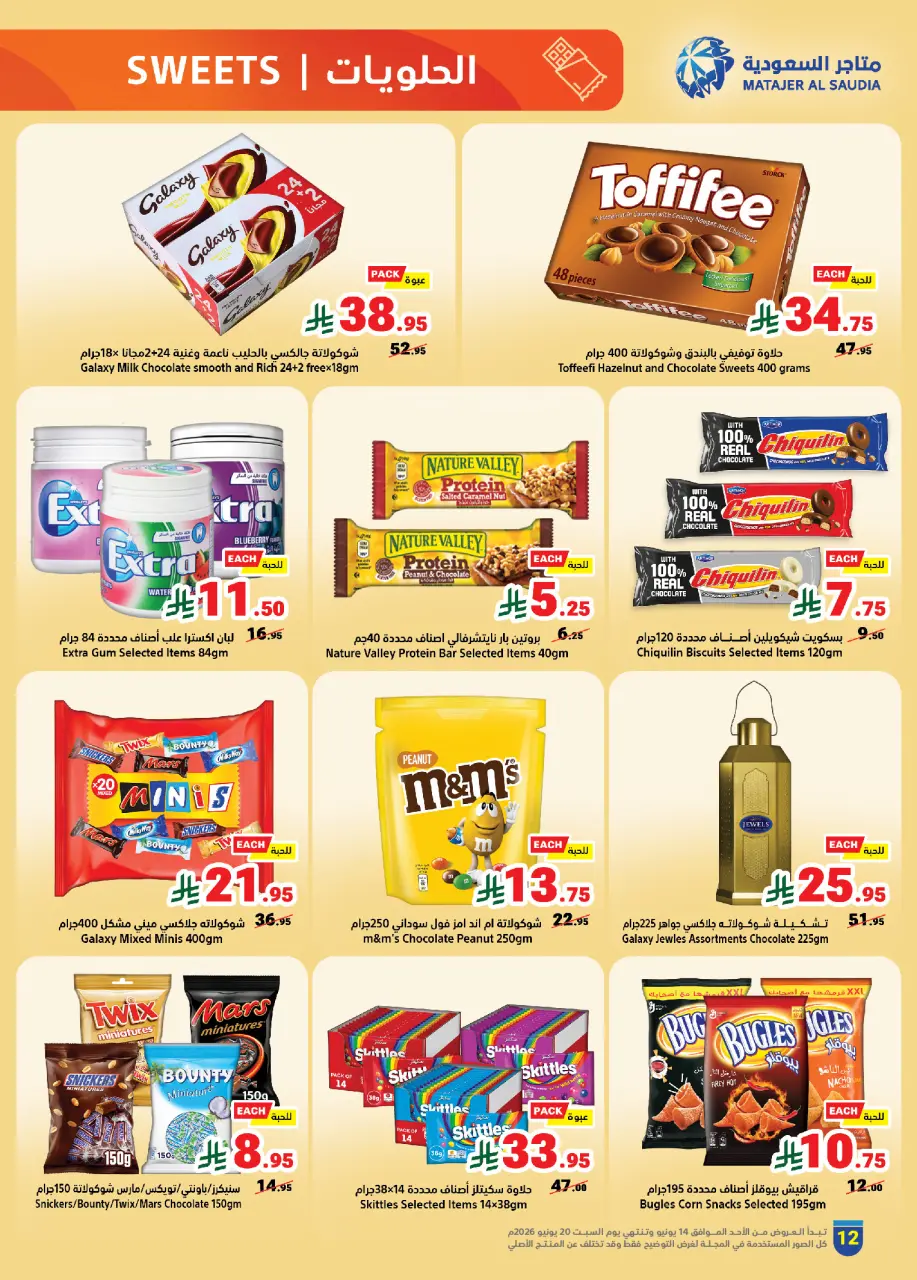 Ofertas de Matajer Arabia Saudita de 28 Dhuʻl-Hijjah 1447 a 4 Muharram 1448 (14 – 20 junio 2026) Compra más y paga menos - Página 12