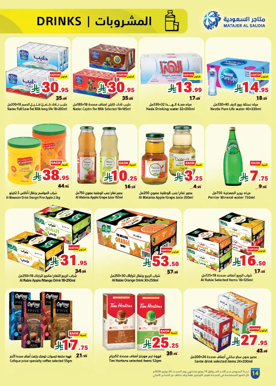 Ofertas de Matajer Arabia Saudita de 28 Dhuʻl-Hijjah 1447 a 4 Muharram 1448 (14 – 20 junio 2026) Compra más y paga menos - Página 14