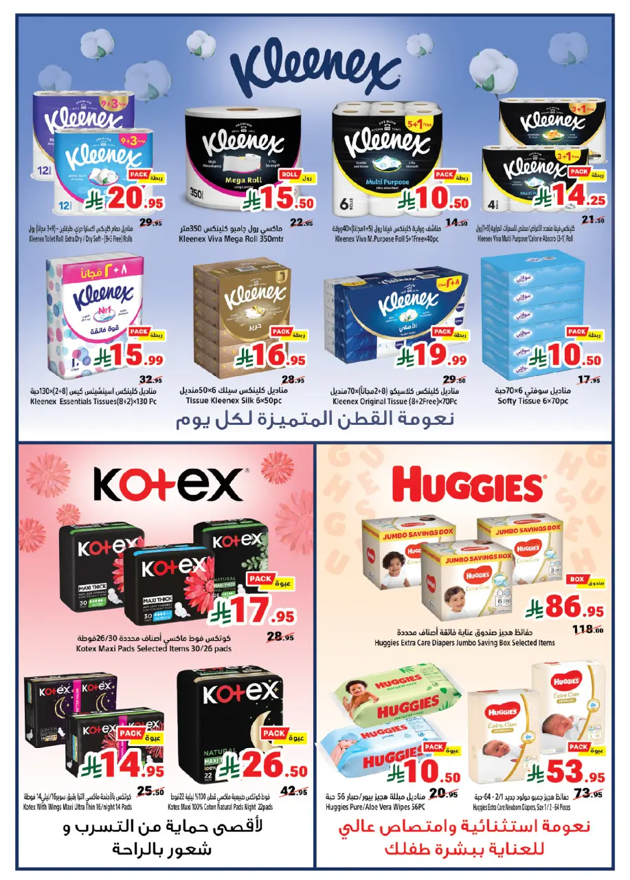Ofertas de Matajer Arabia Saudita de 28 Dhuʻl-Hijjah 1447 a 4 Muharram 1448 (14 – 20 junio 2026) Compra más y paga menos - Página 16
