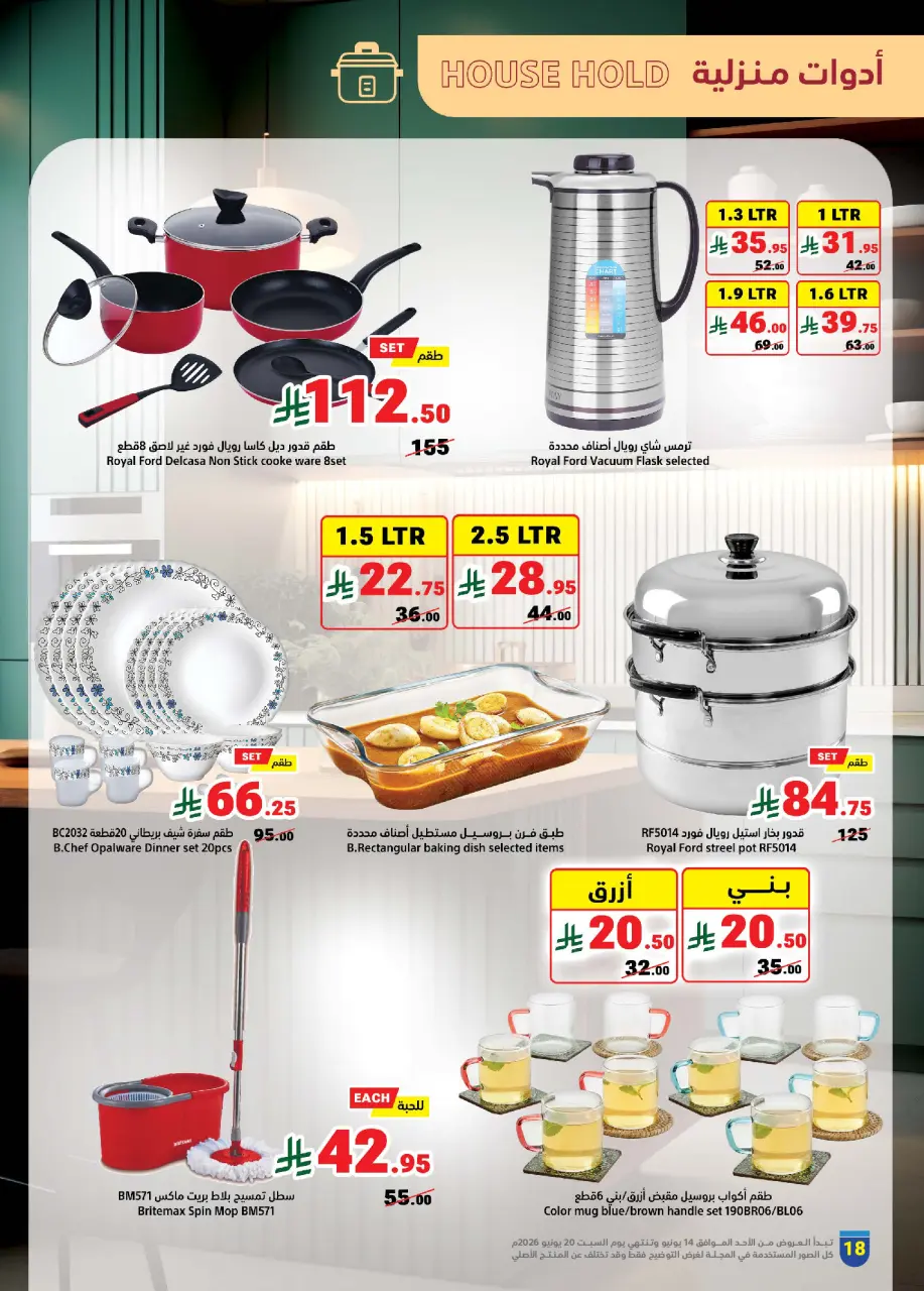 Ofertas de Matajer Arabia Saudita de 28 Dhuʻl-Hijjah 1447 a 4 Muharram 1448 (14 – 20 junio 2026) Compra más y paga menos - Página 18