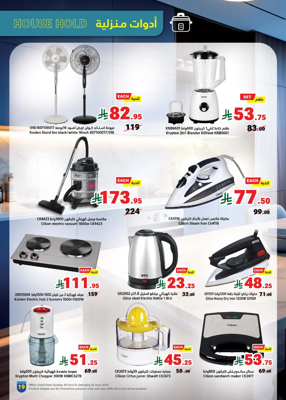 Ofertas de Matajer Arabia Saudita de 28 Dhuʻl-Hijjah 1447 a 4 Muharram 1448 (14 – 20 junio 2026) Compra más y paga menos - Página 19