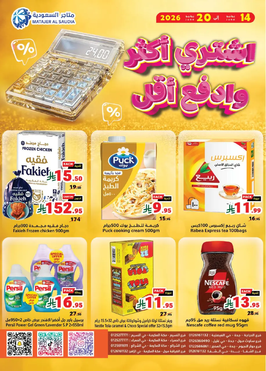 Ofertas de Matajer Arabia Saudita de 28 Dhuʻl-Hijjah 1447 a 4 Muharram 1448 (14 – 20 junio 2026) Compra más y paga menos - Página 20