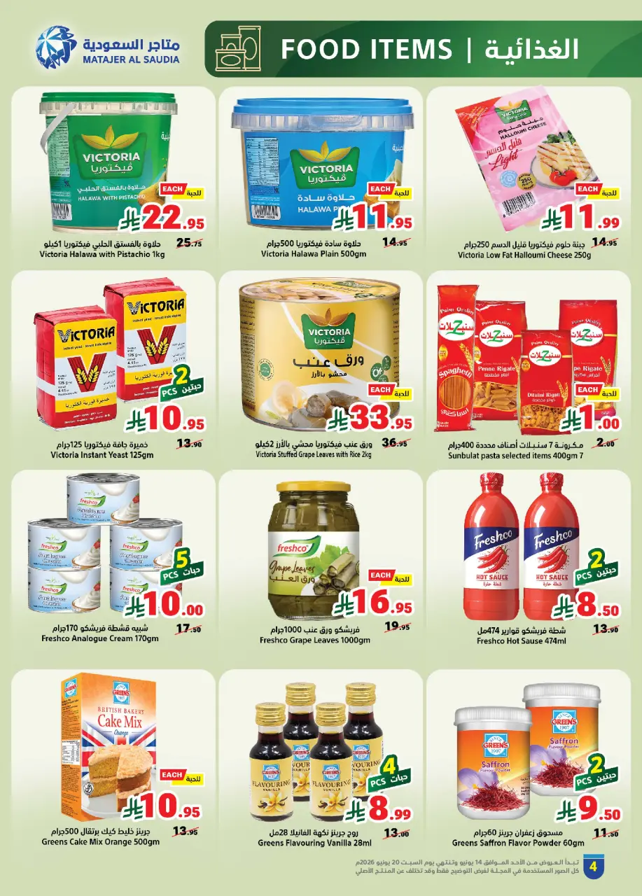 Ofertas de Matajer Arabia Saudita de 28 Dhuʻl-Hijjah 1447 a 4 Muharram 1448 (14 – 20 junio 2026) Compra más y paga menos - Página 4