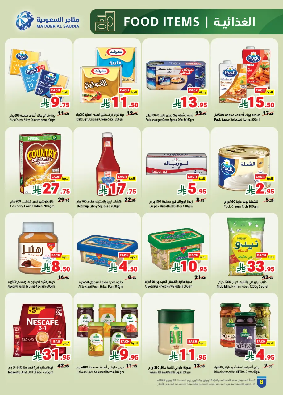 Ofertas de Matajer Arabia Saudita de 28 Dhuʻl-Hijjah 1447 a 4 Muharram 1448 (14 – 20 junio 2026) Compra más y paga menos - Página 8