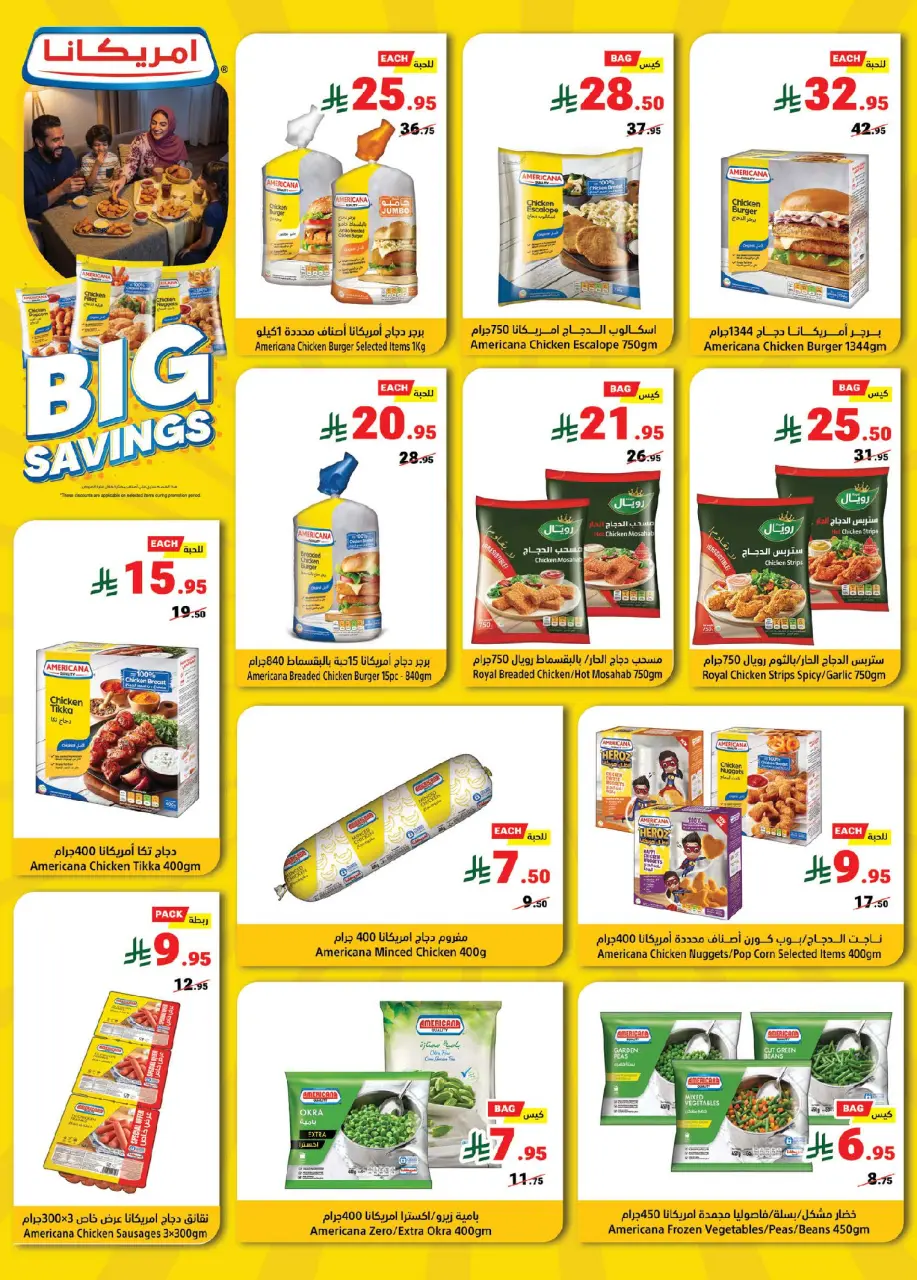Ofertas de Matajer Arabia Saudita de 28 Dhuʻl-Hijjah 1447 a 4 Muharram 1448 (14 – 20 junio 2026) Compra más y paga menos - Página 9