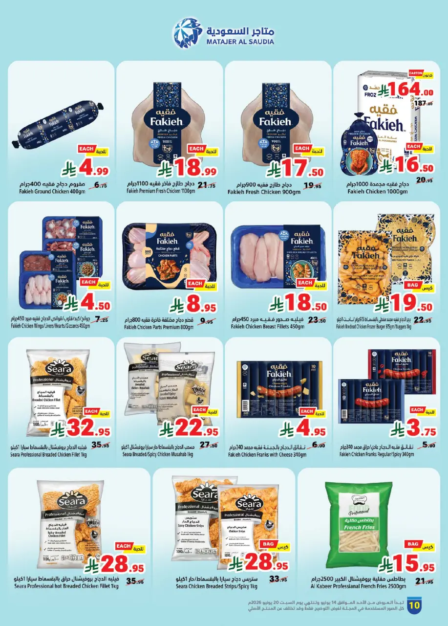 Ofertas de Matajer Arabia Saudita de 28 Dhuʻl-Hijjah 1447 a 4 Muharram 1448 (14 – 20 junio 2026) Compra más y paga menos - Página 10