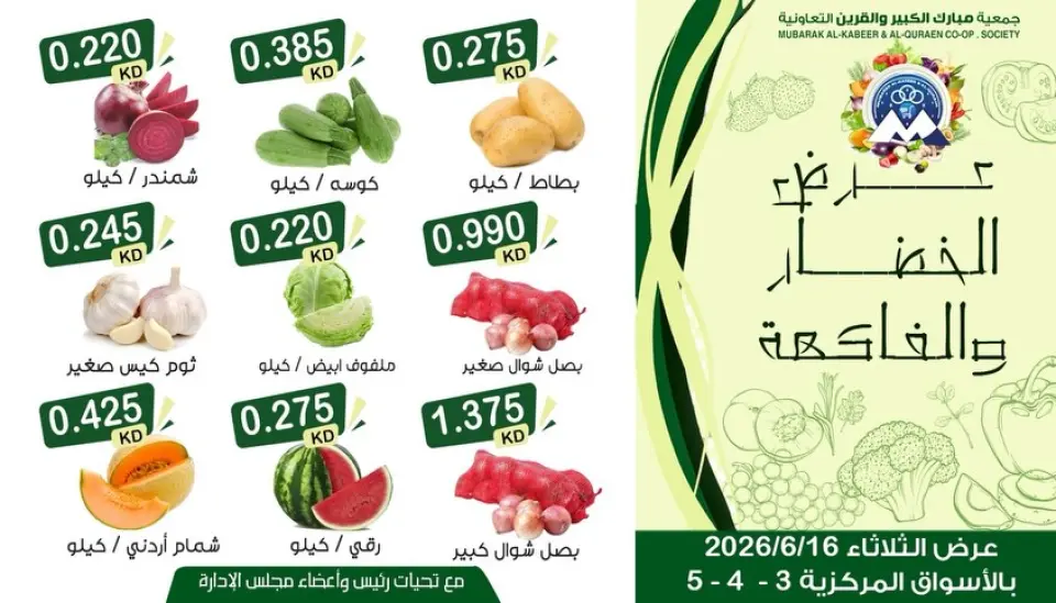 Mubarak Al Quraen co-op offers Tuesday 16 June 2026 Vegetable and fruit offer - Page 3