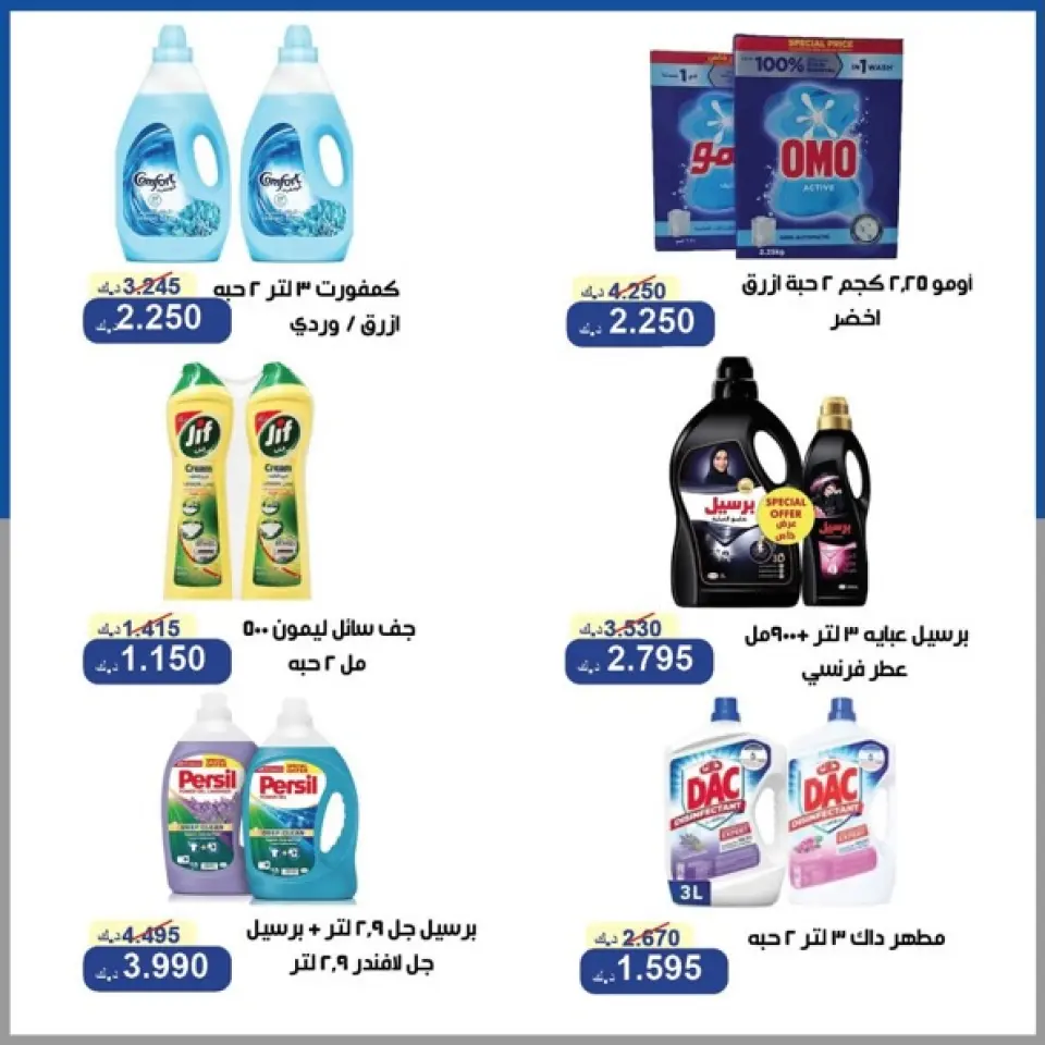 Offres Coopérative d'Al Khalidiya de 16 à 18 juin 2026 Prix mi-juin - Page 16