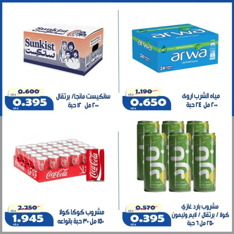 Offres Coopérative d'Al Khalidiya de 16 à 18 juin 2026 Prix mi-juin - Page 11