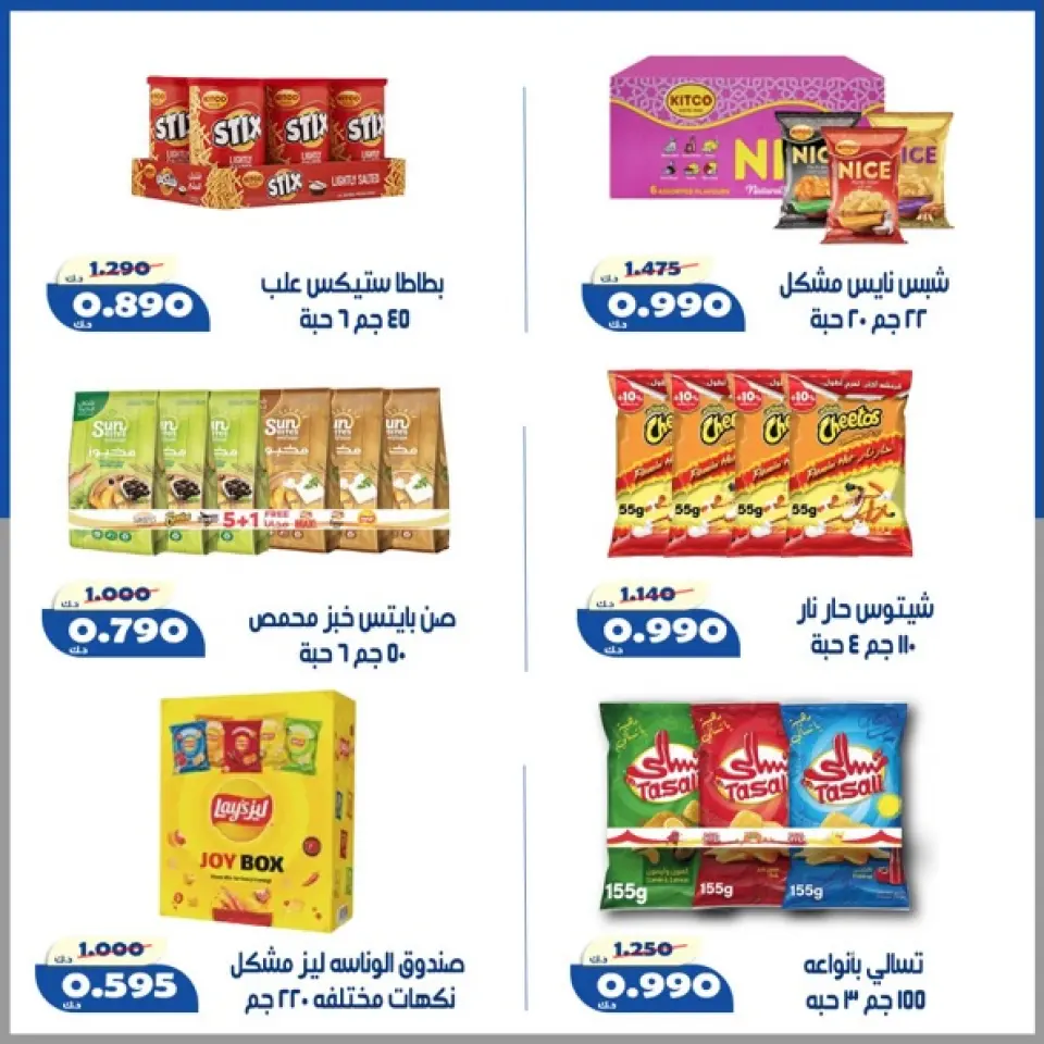 Offres Coopérative d'Al Khalidiya de 16 à 18 juin 2026 Prix mi-juin - Page 8