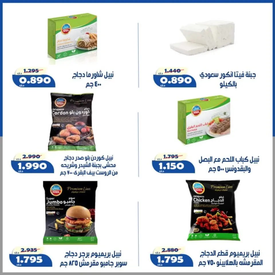 Offres Coopérative d'Al Khalidiya de 16 à 18 juin 2026 Prix mi-juin - Page 9