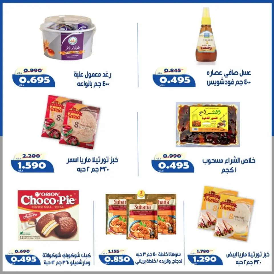 Offres Coopérative d'Al Khalidiya de 16 à 18 juin 2026 Prix mi-juin - Page 28