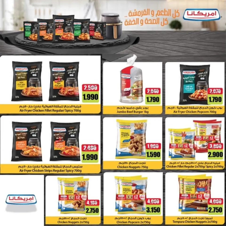 Offres Coopérative d'Al Khalidiya de 16 à 18 juin 2026 Prix mi-juin - Page 15